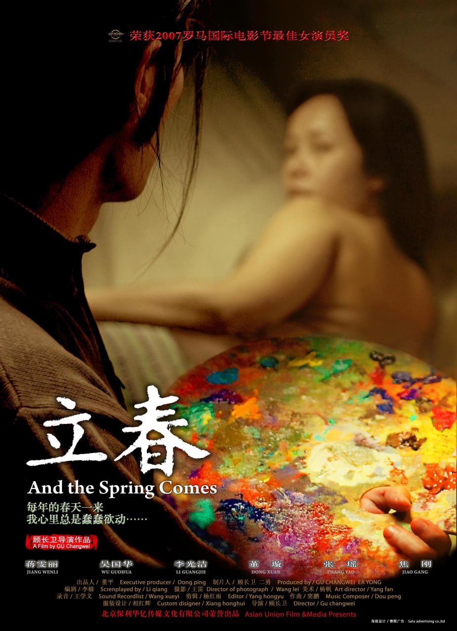 立春 (2007), 1.12G